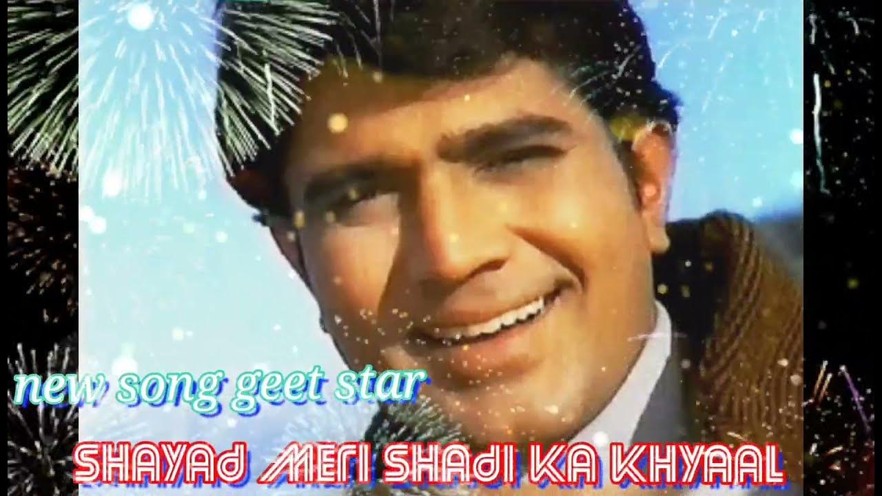 shayad meri shaadi ka khayal ।। gane sune ansune ।। old song ।। Rajesh