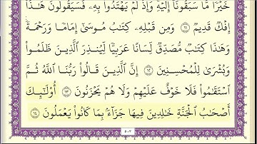 عبد الله بصفر سورة الاحقاف مكتوبة جودة عالية