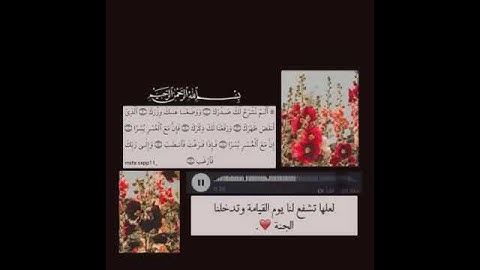 سوره الشرح كامله