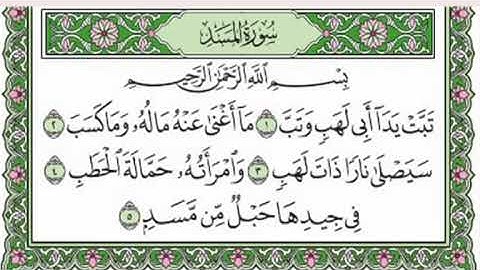 تلاوة رائعة سورة المسد مكتوبة - الشيخ محمد صديق المنشاوي