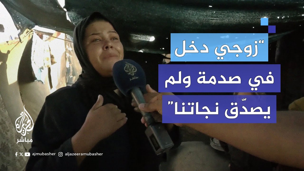 نازحة فلسطينية تبكي بحرقة وتطالب بإنهاء الحرب بعد “نجاتها بأعجوبة” وأفراد أسرتها من قصف إسرائيلي