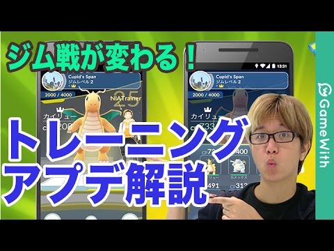 【ポケモンGO】あわマラソンが終わる！？近日実装のトレーニング修正について！【Pokemon GO】