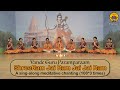 ShreeRam Jai Ram Jai Jai Ram 108x3 | Vande Guru Paramparaam I Ayodhya ShreeRam Mandir inauguration