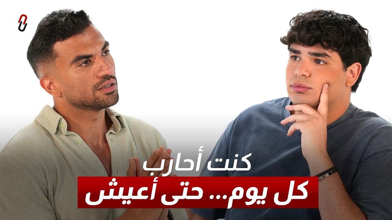 صورة مصغرة من يوتيوب - برنامج بيناتنا: كنت أحارب كل يوم حتى أعيش • يوسف حشيش