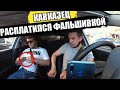 Пассажир расплатился фальшивкой / Как кидают в такси / Заявление в полицию / ЯндексТакси / Таксити