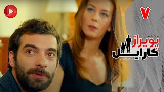 Poyraz Karayel - Episode 07 - سریال پویراز کارایل – قسمت 07– دوبله فارسی