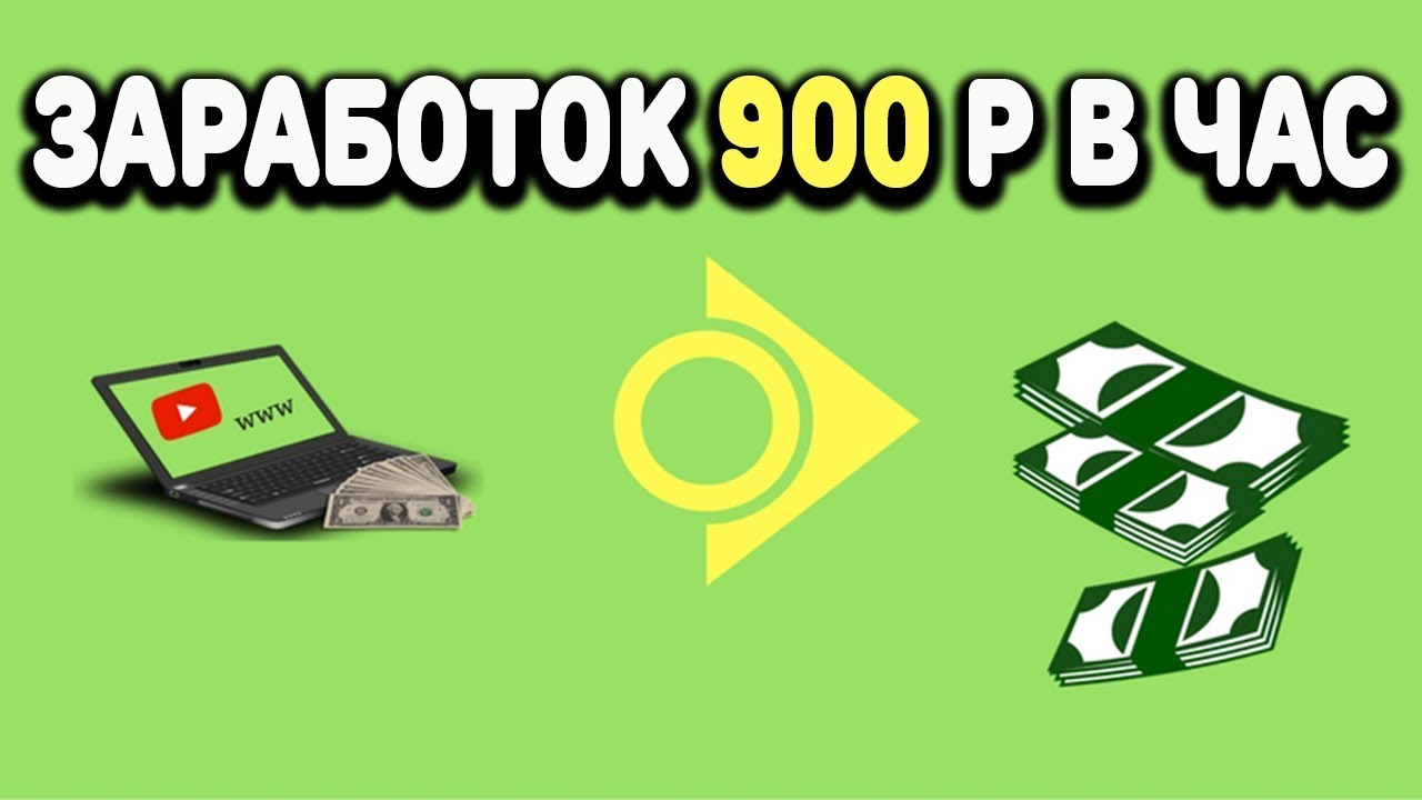 доход 900