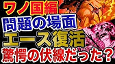 ワンピース名シーン 雷蔵殿はご無事です ッ ゾウ Youtube ワンピース名シーン 雷蔵殿はご無事です ッ ゾウ Youtube