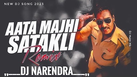 AATA MAJHI SATAKLI||VIBRATION MIX]| DJ AKSHAY #djnarendra  #soundcheck