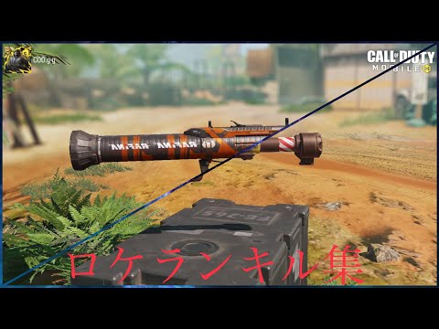 ロケランキル集