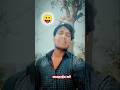 कास मेरा घर तुम्हारे #comedy #rost #akmajakcomedy #funny #trending #viral #youtubeshorts #reels 🤣😛😛