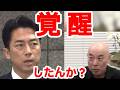 百田先生、小泉進次郎防衛大臣を絶賛!?