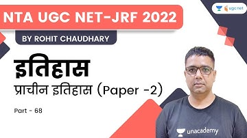 History | Paper-2 | प्राचीन इतिहास - 68 | NTA UGC NET-JRF 2022 | Rohit Chaudhary