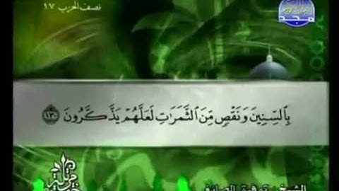 الجزء التاسع من القرآن الكريم للشيخ توفيق الصائغ 09