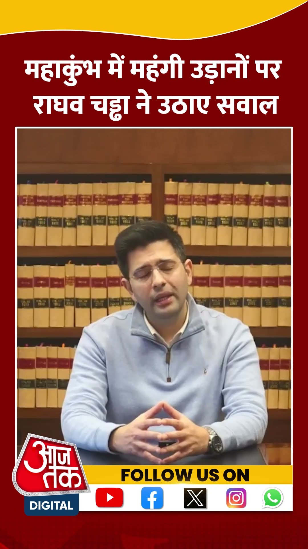 Maha Kumbh में महंगी उड़ानों पर Raghav Chadha ने उठाए सवाल #mahakumbh2025 #raghavchadha #viralvideo