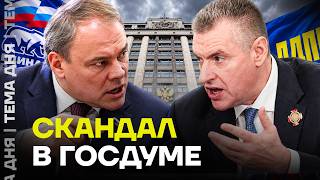 Конфликт в Госдуме. Толстой против Слуцкого