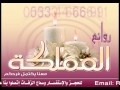 زفة   عذبة الأطباع   إسلامي بدون موسيقى   باسم خديجه   زفات روائع المملكة 0533466691