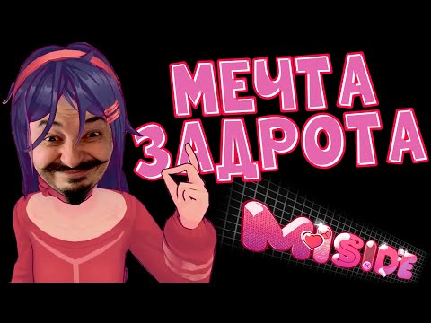 MISIDE | МИСАЙД | А игра-то неплохая | На добивку PUBG