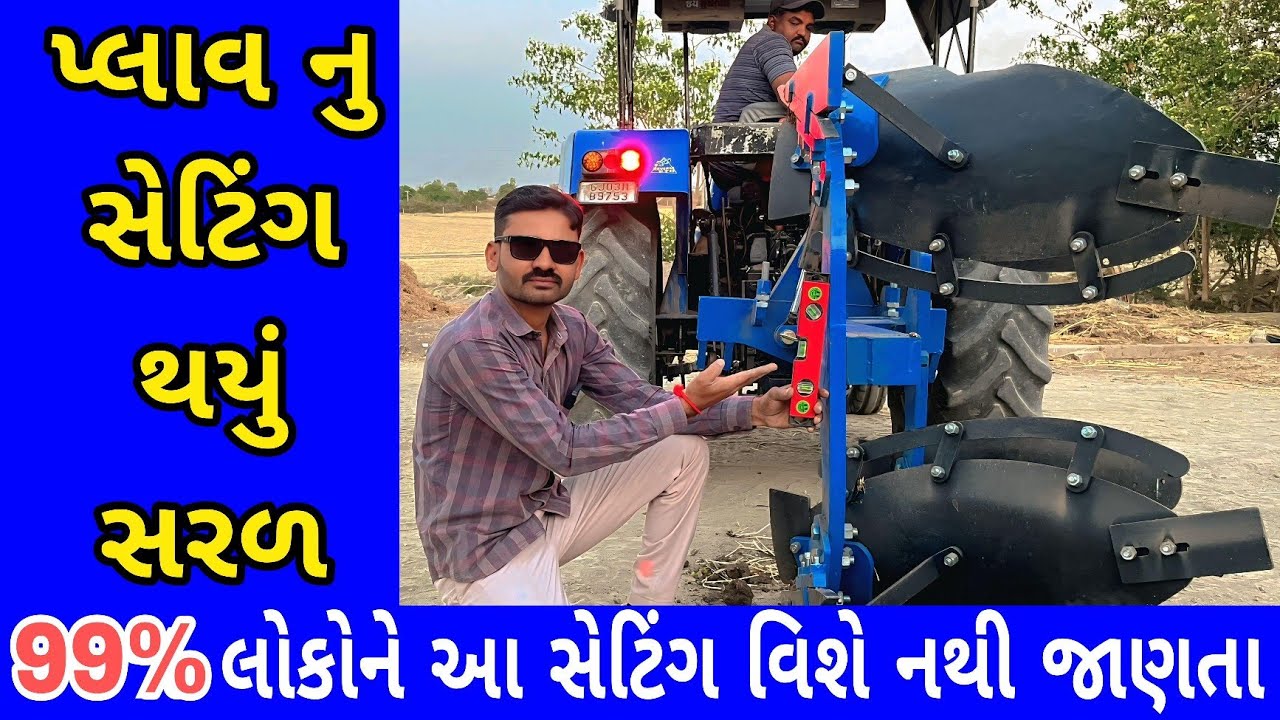 ટ્રૈકટર ના પ્લાઉ નુ સેટિંગ | hydraulic plough setting | tractor na video (@khedutmitra6210)
