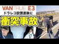 【交通事故】ドラレコ設置して撮影したら正面衝突！？Vantrue Element3