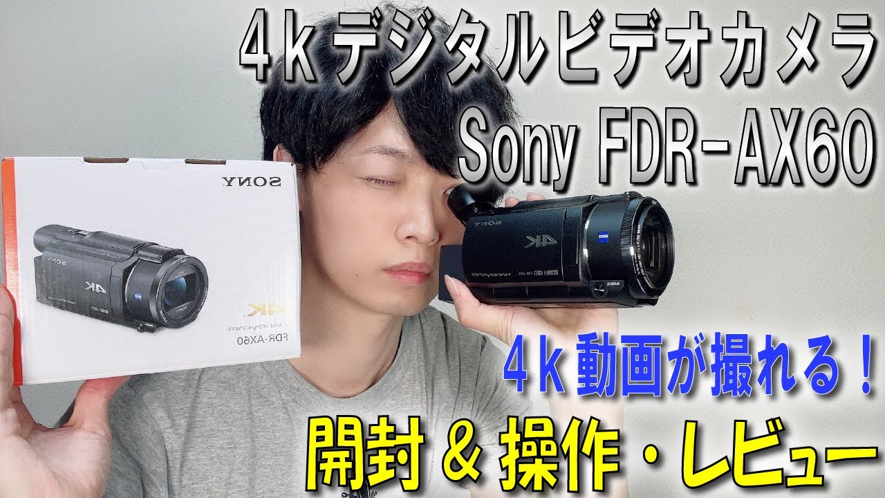 This is a review of Sony's FDR-AX45 digital 4K video camera