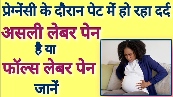 पेट में दर्द असलियत में लेबर पेन है या फॉल्स अलार्म,  जानें दोनों का अंतर | true vs false labour