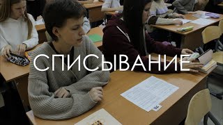 &quot;Списывание&quot; Медиатон 5 сезон, 1 тур, Чефанова М., Климкина С., Школа 1194 (Зеленоград) Москва