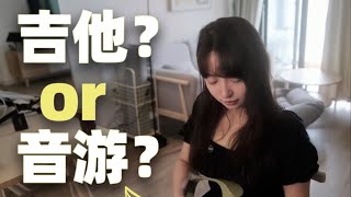 实体音游！好玩爱玩！
