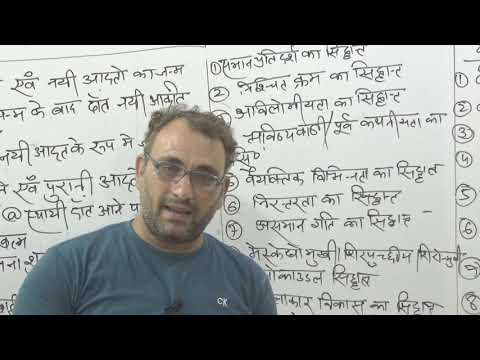 बाल विकास PART 01 - बाल विकास PART 01