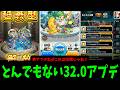 【モンドリアプデ】変わりすぎだろ...もはやモンスト2【モンスト】