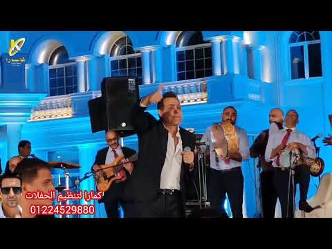 حكيم جنن المعازيم فى فرحة منعم و عايده والنعمة فرح يستحق الترند مع كمارا متعهد فنانين 01224529880