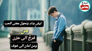 حالات واتس اب الحب/ اقوى قصيده حزينه عن الحب❤/ جديد2019