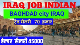 Iraq job for Indian | Iraq job 2023 | Iraq job salary  🇮🇶 #iraq #kuwait