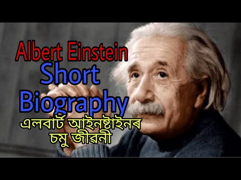 albert einstein essay in assamese