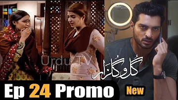 Gul o Gulzar Episode 24 New Promo |Gul-o-Gulzar episode 24 New Teaser| Gul-o-Gulzar Ep 24|Urdu TV
