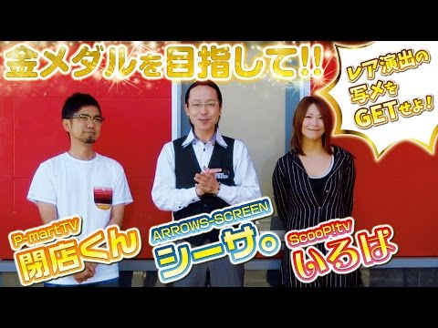 P-tube特別番組   レアリンピック1/3