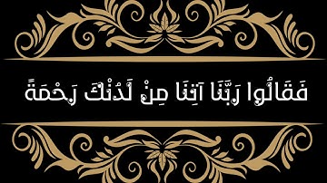 حالات واتس قرآن ♥️ سورة الكهف ♥️🔥