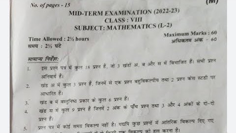 maths paper class 8th mid term 1 ll 20/10/2022 ll ganit term 1 paper class 8 mid term 2022-23