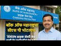📌 Bank ऑफ महाराष्ट्र Csp चालू झाला आहे) फायदे तोटे सुविधा चला घेऊया संपूर्ण माहिती 