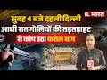 Delhi Crime: आधी रात गोलियों की तड़तड़ाहट से कांप उठा करोल बाग, आपसी रंजिश में युवक को मारी गोली