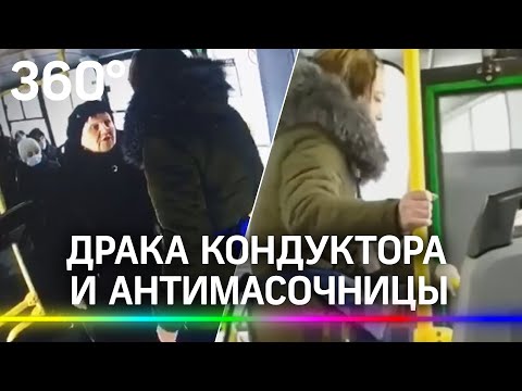 "Вынесла с ноги" - драка кондуктора и антимасочницы в автобусе Красноярска