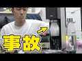 炭酸水メーカーで家がビチャビチャになってぴえん