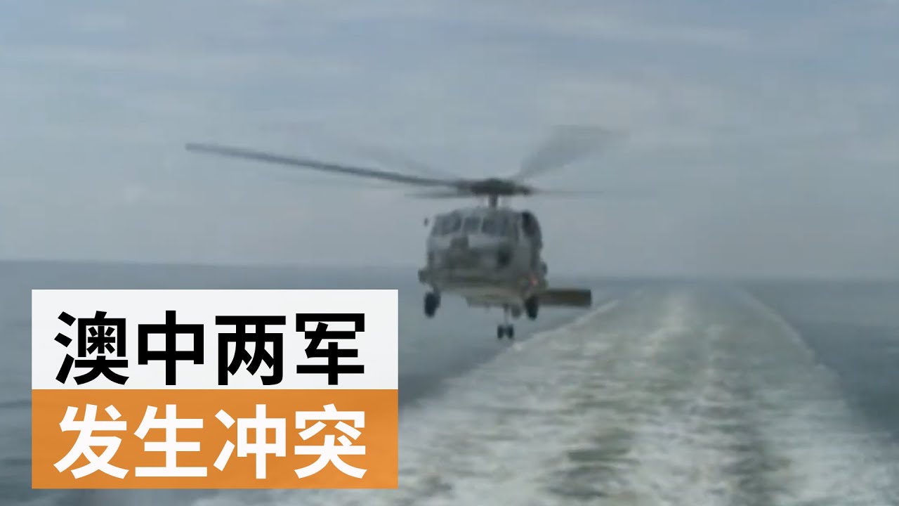 陸斥澳洲黃海衝突倒打一耙 美偵察機探廣東海南遭驅離？ 新聞大白話 20240508