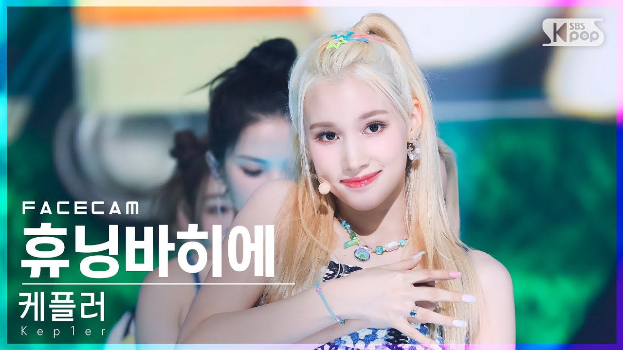 [페이스캠4K] 케플러 휴닝바히에 'Up!' (Kep1er HUENING BAHIYYIH FaceCam)│@SBS Inkigayo_2022.07.03.のサムネイル