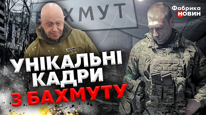 ❗У БАХМУТІ ЗАЯВИЛИ про ЗУПИНКУ ВОГНЮ. Генерал ЗСУ зі СПЕЦПРИЗНАЧЕНЦЯМИ прорвалися В МІСТО
