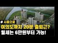 시흥시 국민임대주택 모집공고가 시작됩니다!