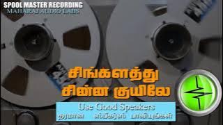 #சிங்களத்து சின்ன குயிலே #புன்னகை மன்னன் #இளையராஜா #எஸ்பிபி #சித்ரா  #80stamil #Singalathu #80s