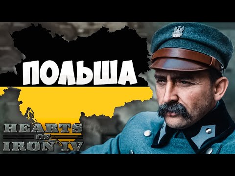 Видео: АВСТРО-ВЕНГРИЯ ИЗ ПОЛЬШИ В HOI4 Regnum Poloniae