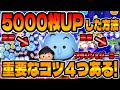 【使い方講座】5000枚爆伸びしたコツ!!アラジン&ジーニーのコイン稼ぎのコツを解説してみた!!【ツムツム】 【使い方講座】5000枚爆伸びしたコツ!!アラジン&ジーニーのコイン稼ぎのコツを解説してみた!!【ツムツム】