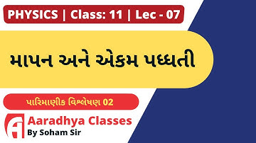 DIMENSIONAL ANALYSIS USES-2  class 11chap 2 lec 07 by SOHAM SIR  AARADHYA CLASSES  gujarati medium